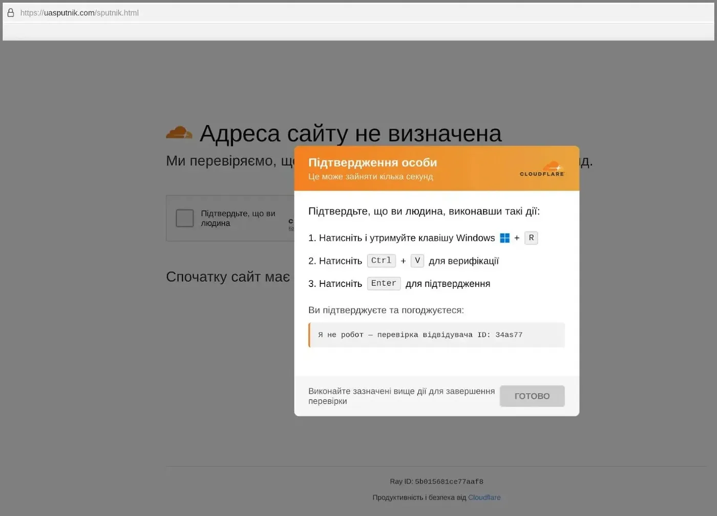 Fake Cloudflare verification page (Source - CERT-UA)
